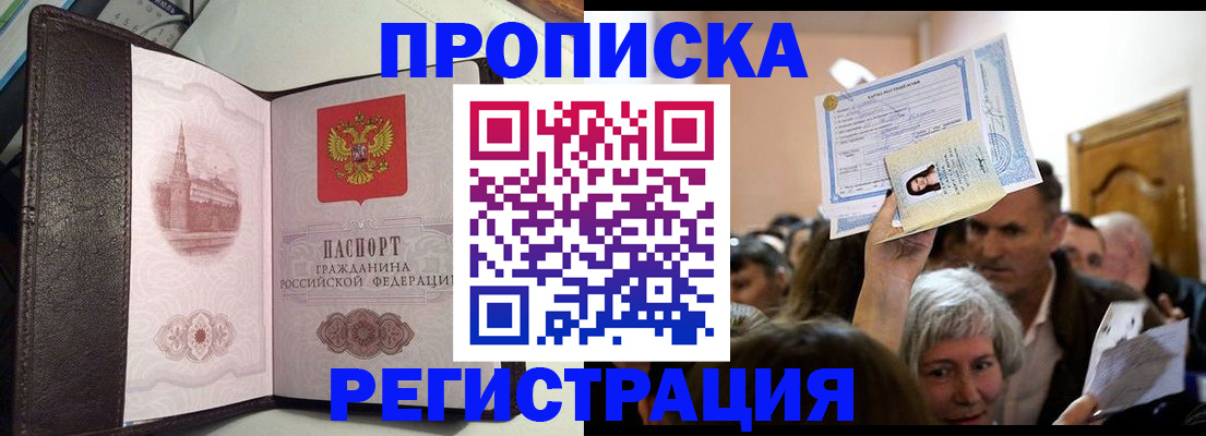 прописка законно в Гатчине