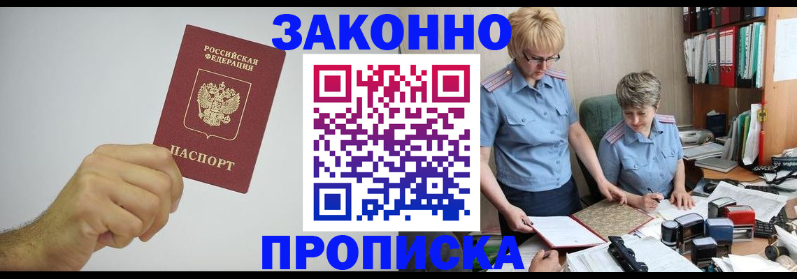 прописка в Гатчине