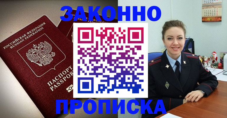 прописка для работы в Гатчине